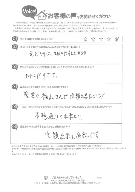 加古川市　T様　アンケート　雹被害波板交換工事